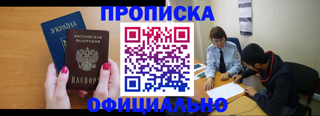 прописка в квартире в Петушках